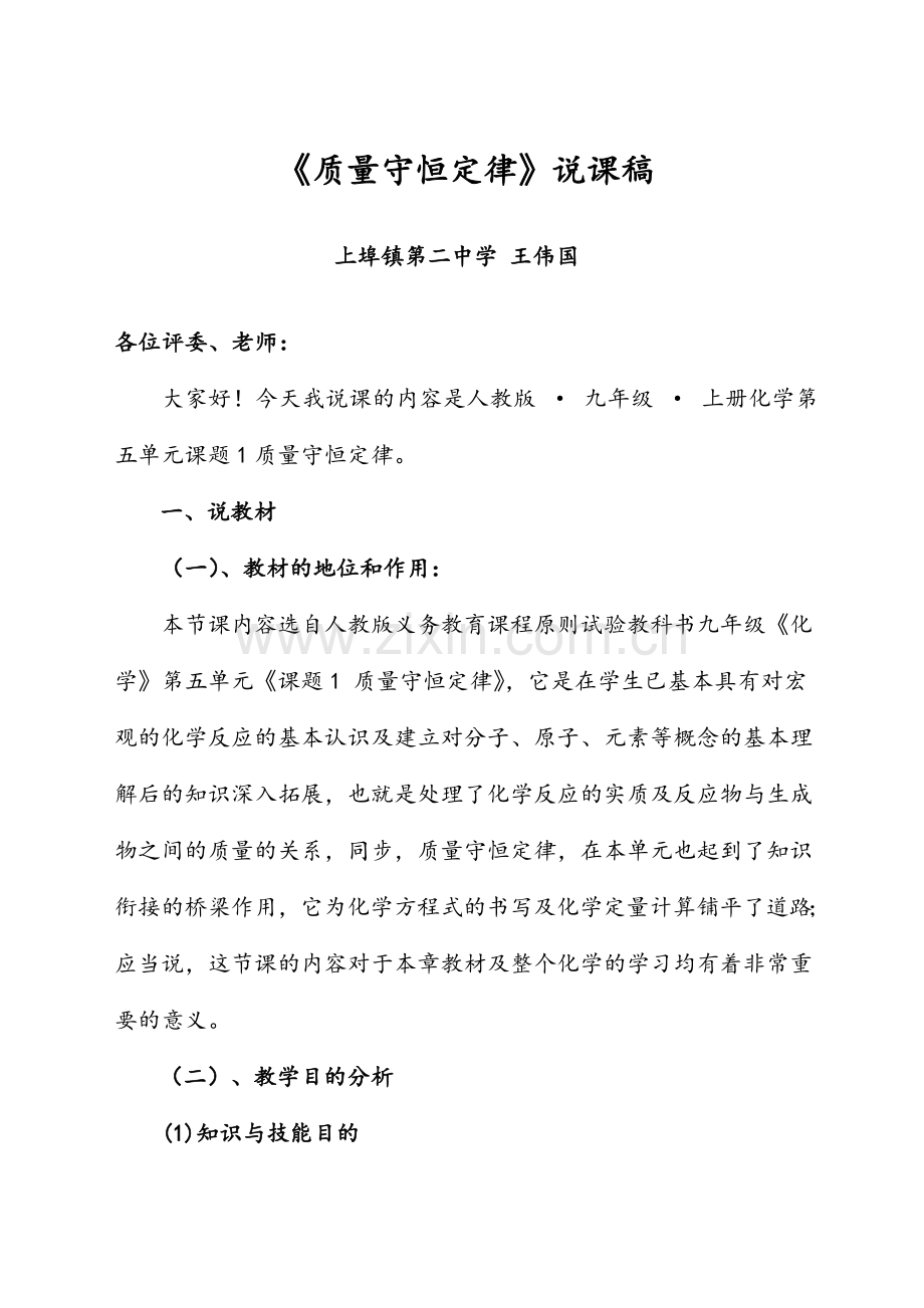 质量守恒说课稿.doc_第1页