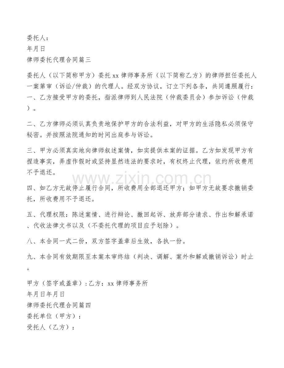 律师委托书【5篇】.docx_第2页
