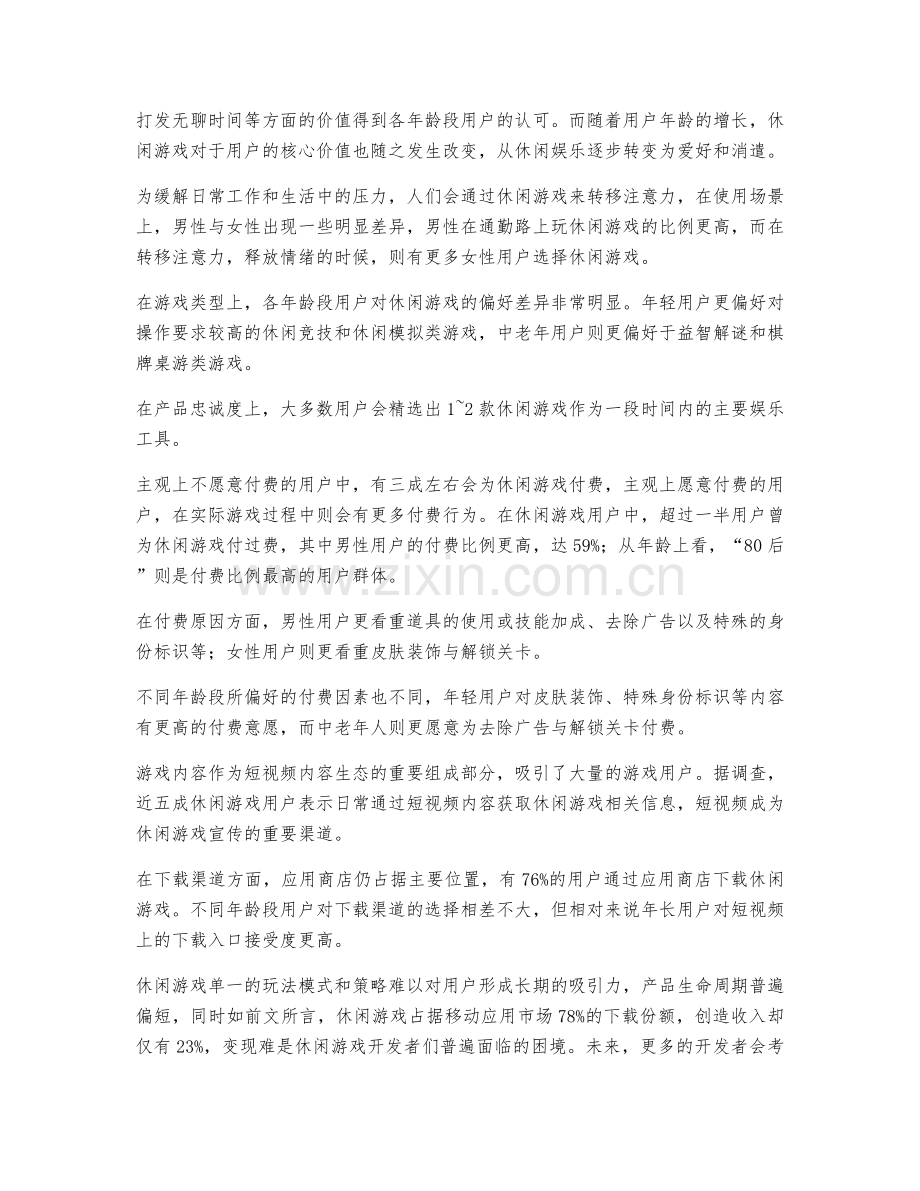 2021年中国休闲游戏行业发展现状分析.docx_第2页