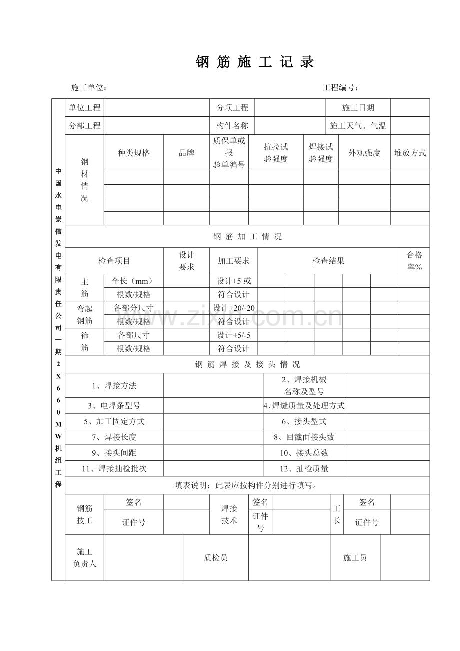 钢筋施工记录.doc_第1页