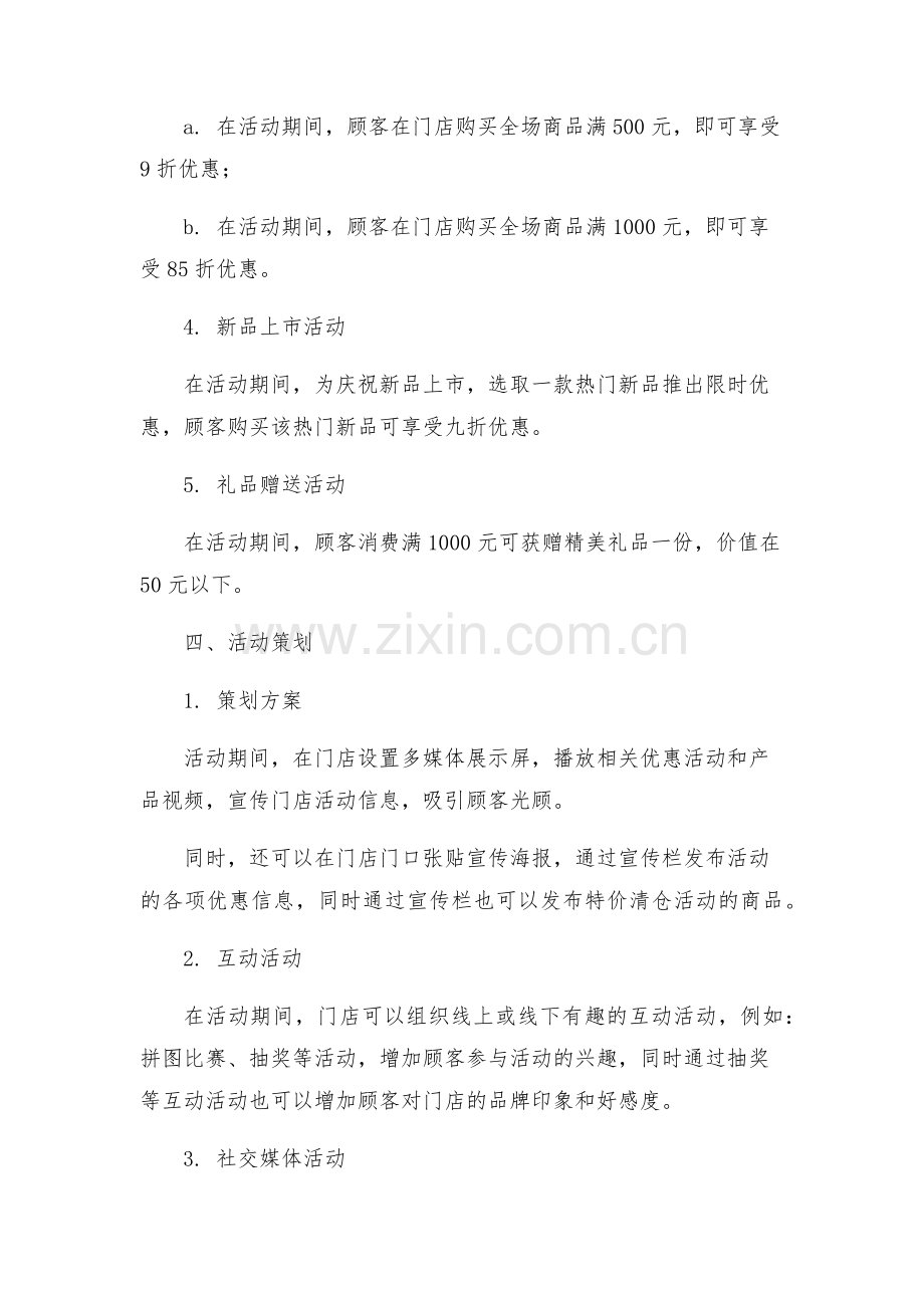 建材单店活动方案.docx_第2页