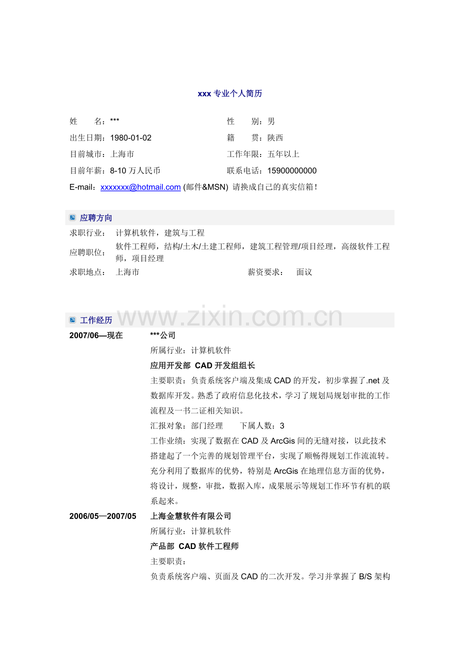 计算机软件工程师简历模板2.docx_第1页