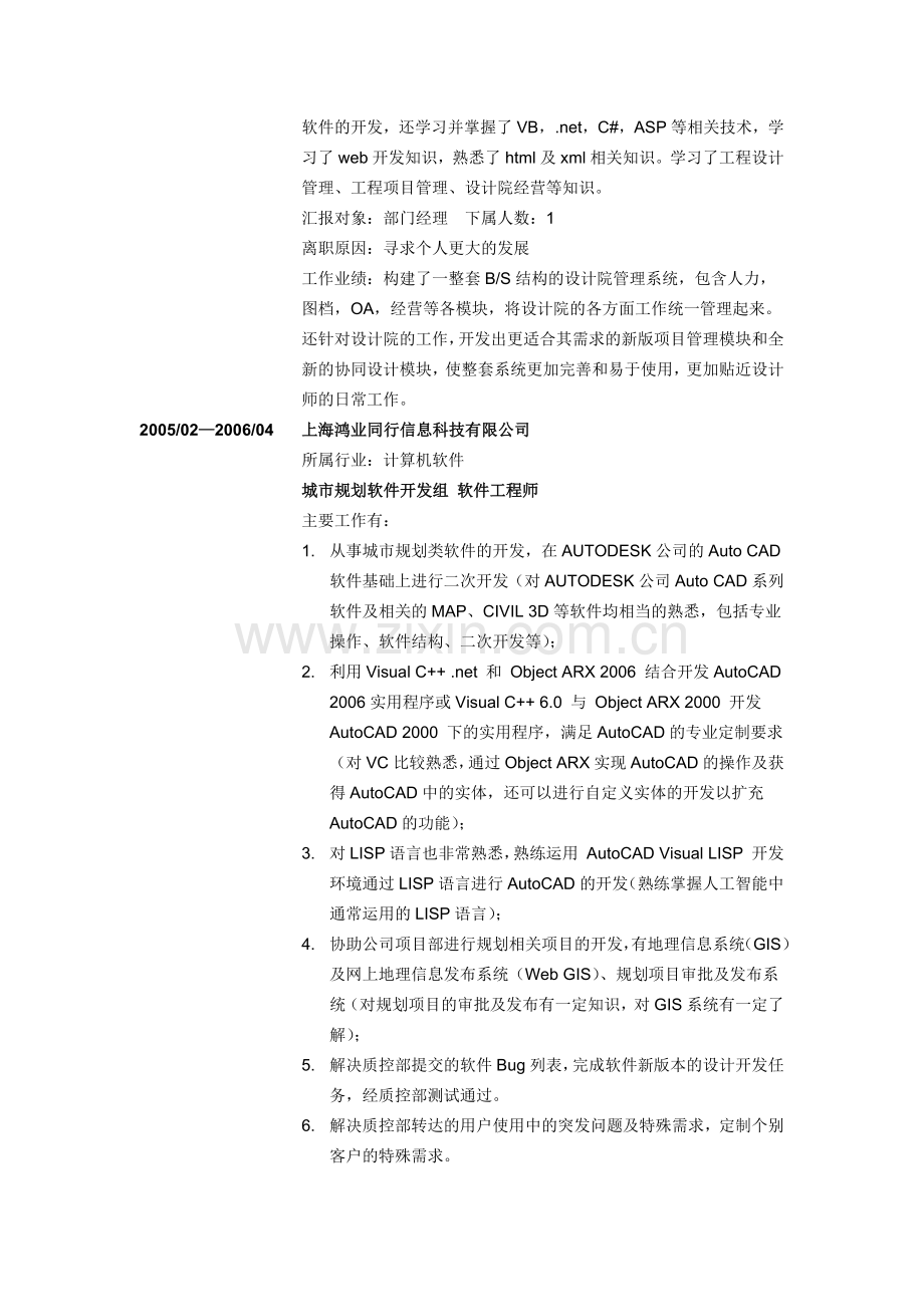 计算机软件工程师简历模板2.docx_第2页