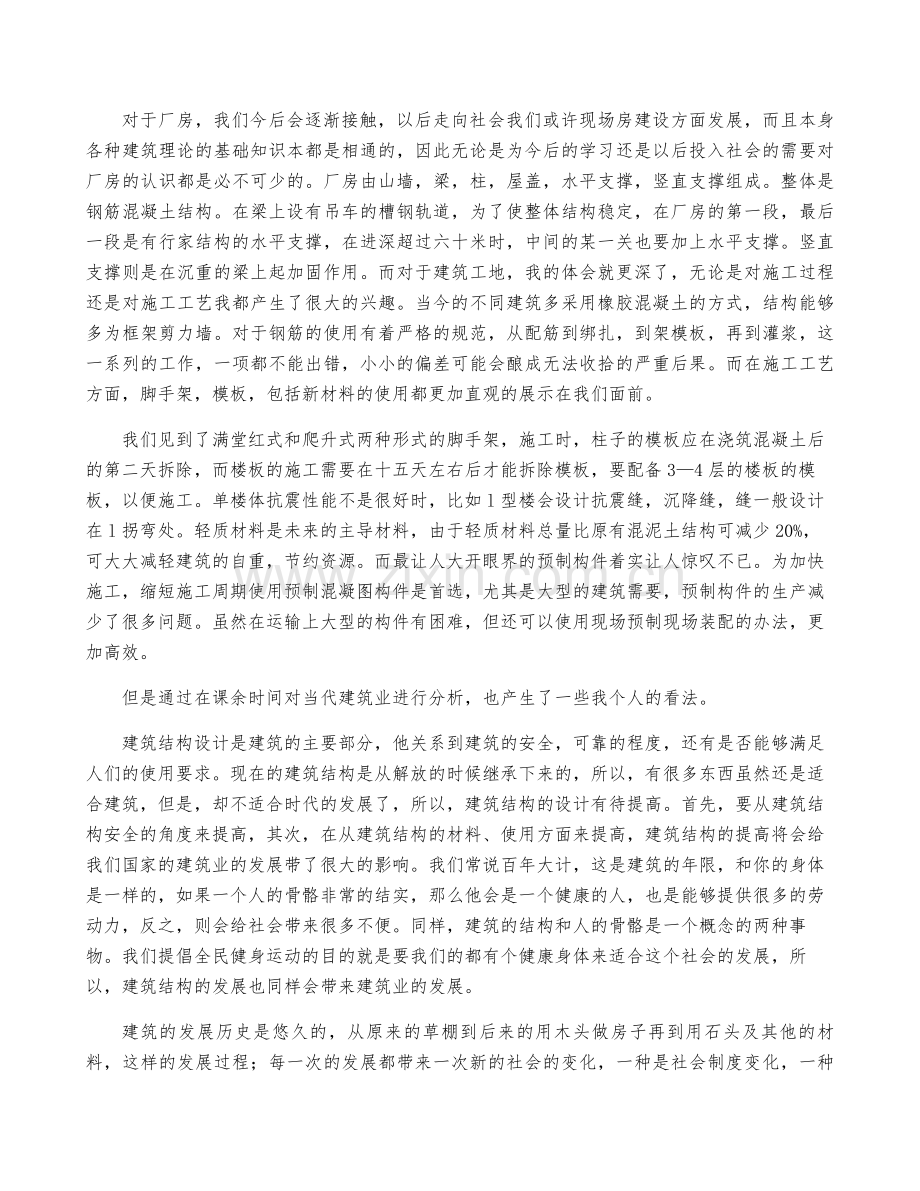 技术岗实习工作总结8篇.pdf_第2页