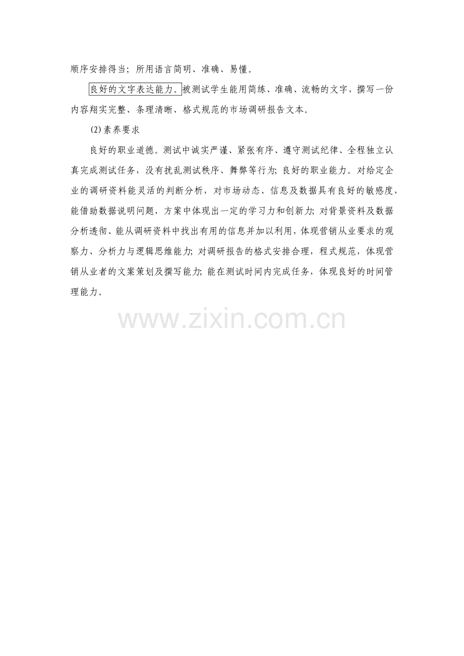 教你撰写调研报告.docx_第2页