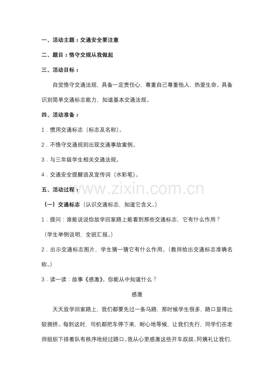 班会活动方案设计.doc_第1页