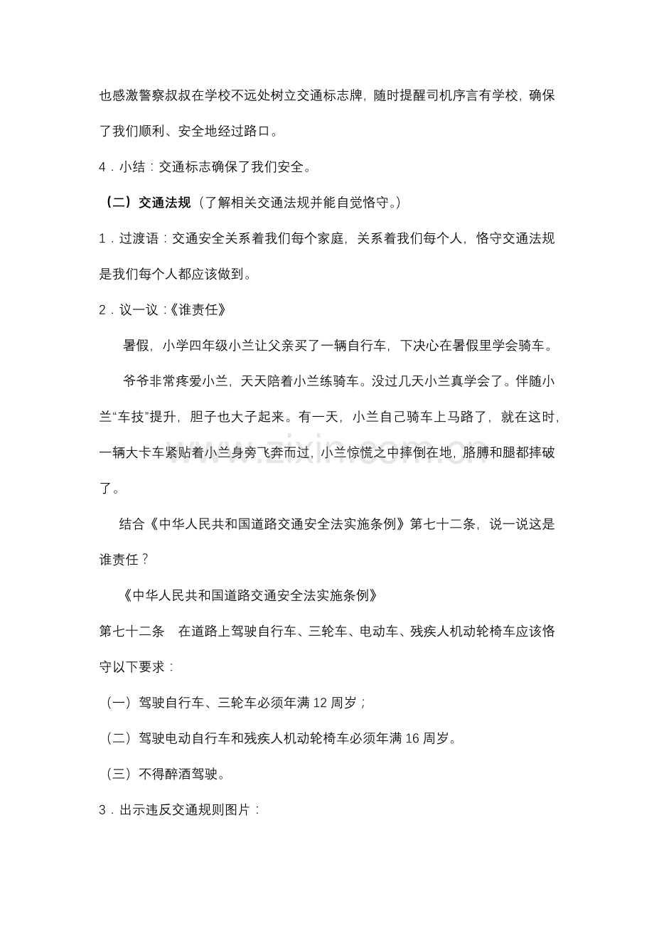 班会活动方案设计.doc_第2页