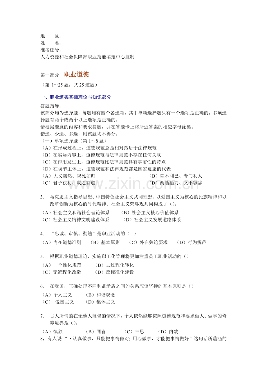 理财规划师国家职业资格三级理论知识真题.docx_第2页