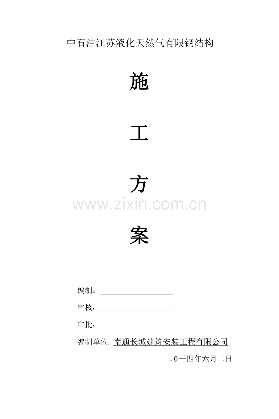 钢结构施工方案培训资料( 32页).docx_第1页