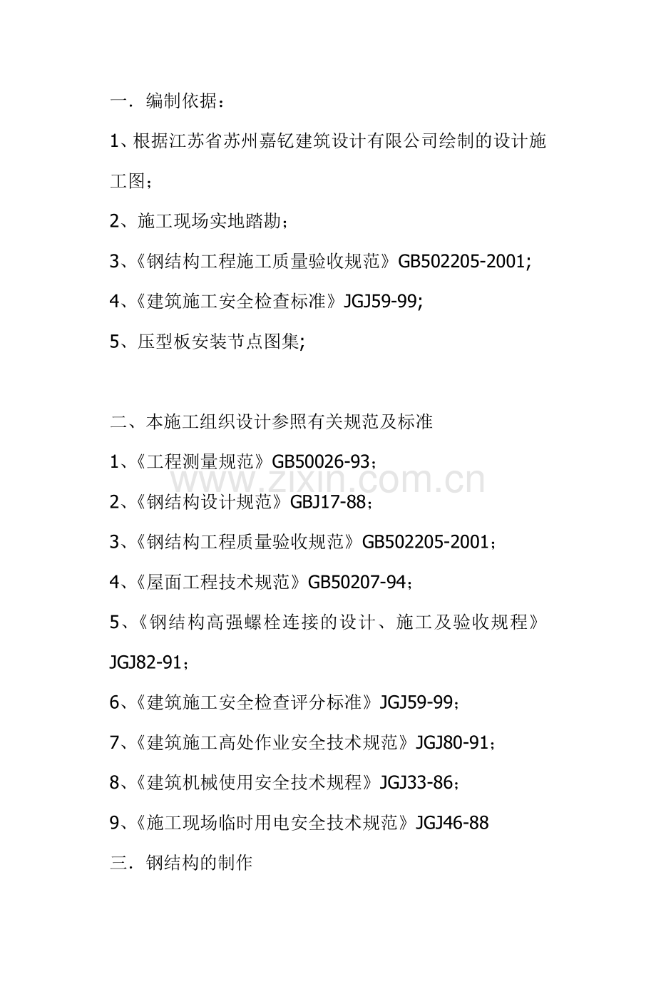 钢结构施工方案培训资料( 32页).docx_第2页