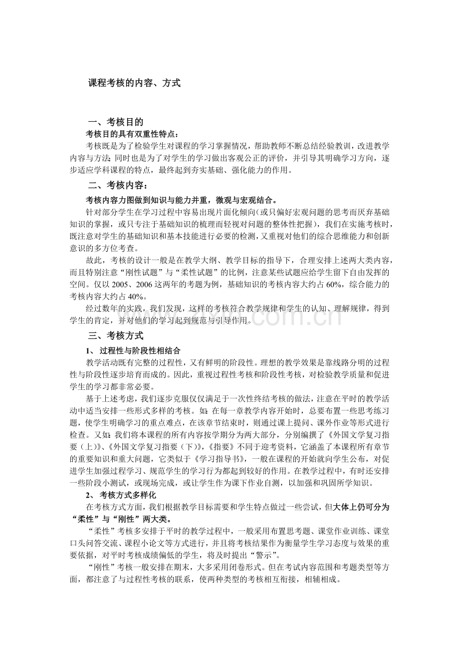 课程考核的内容.docx_第1页
