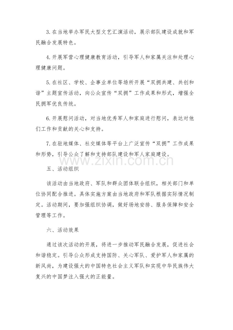 八一双拥活动方案.docx_第2页
