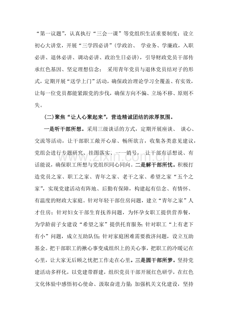 4篇文财政局党组落实全面从严治党主体责任工作情况报告稿2024年.docx_第2页