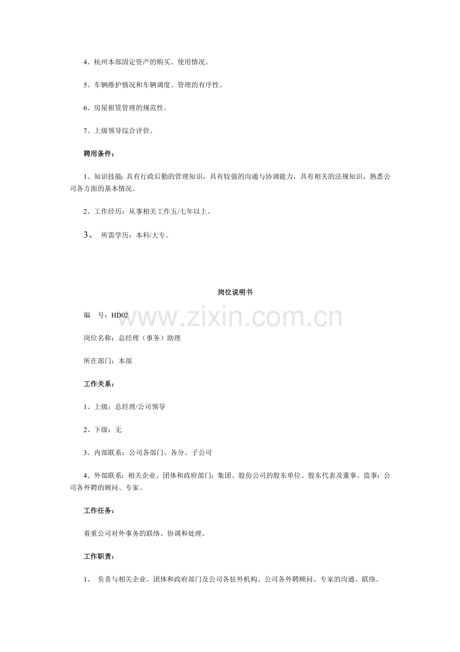 最全岗位职责说明书,HR必备.docx_第2页