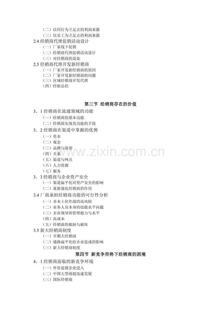 经销商经营实务手册.docx_第2页