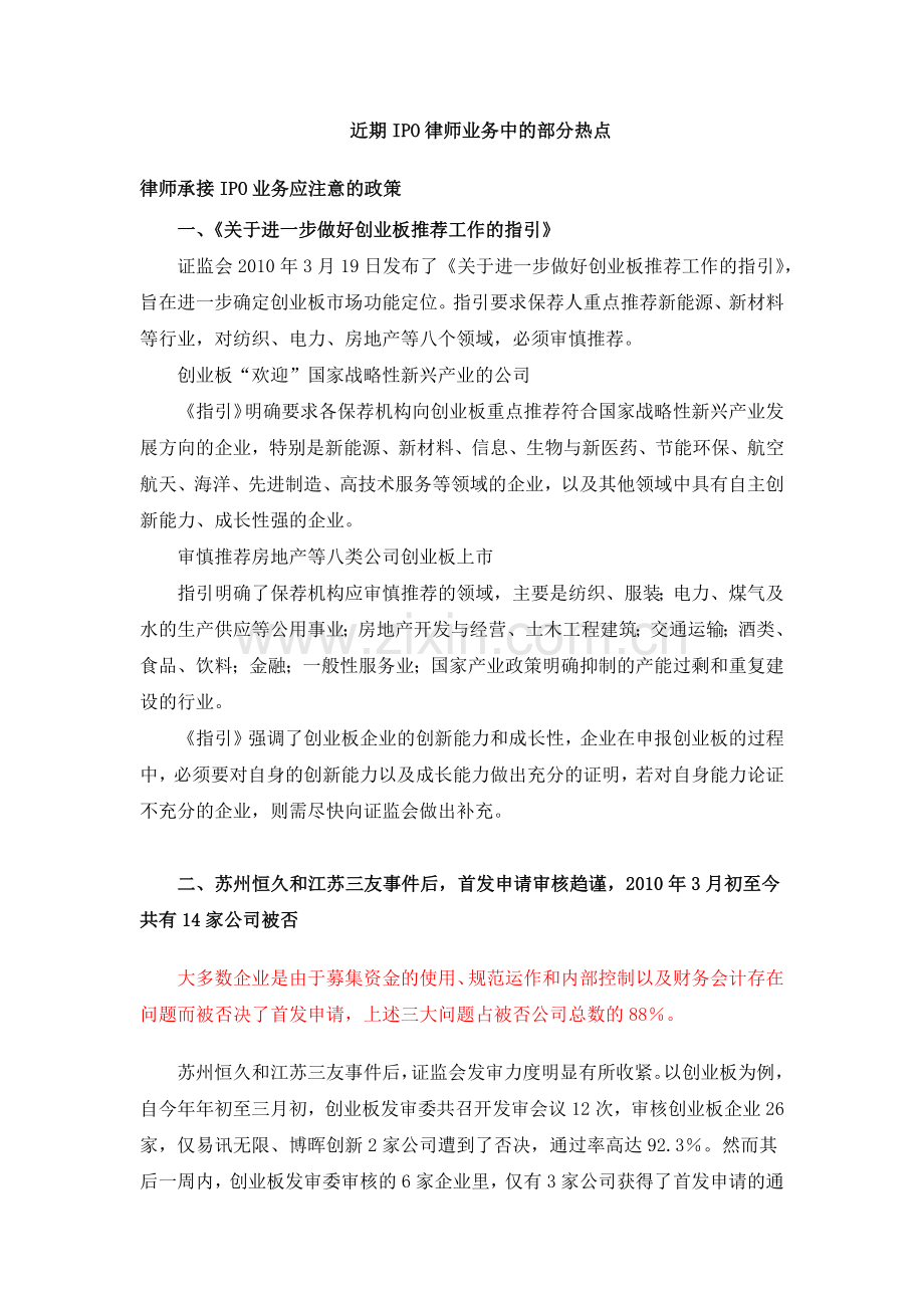 近期IPO律师业务中的部分热点.docx_第1页