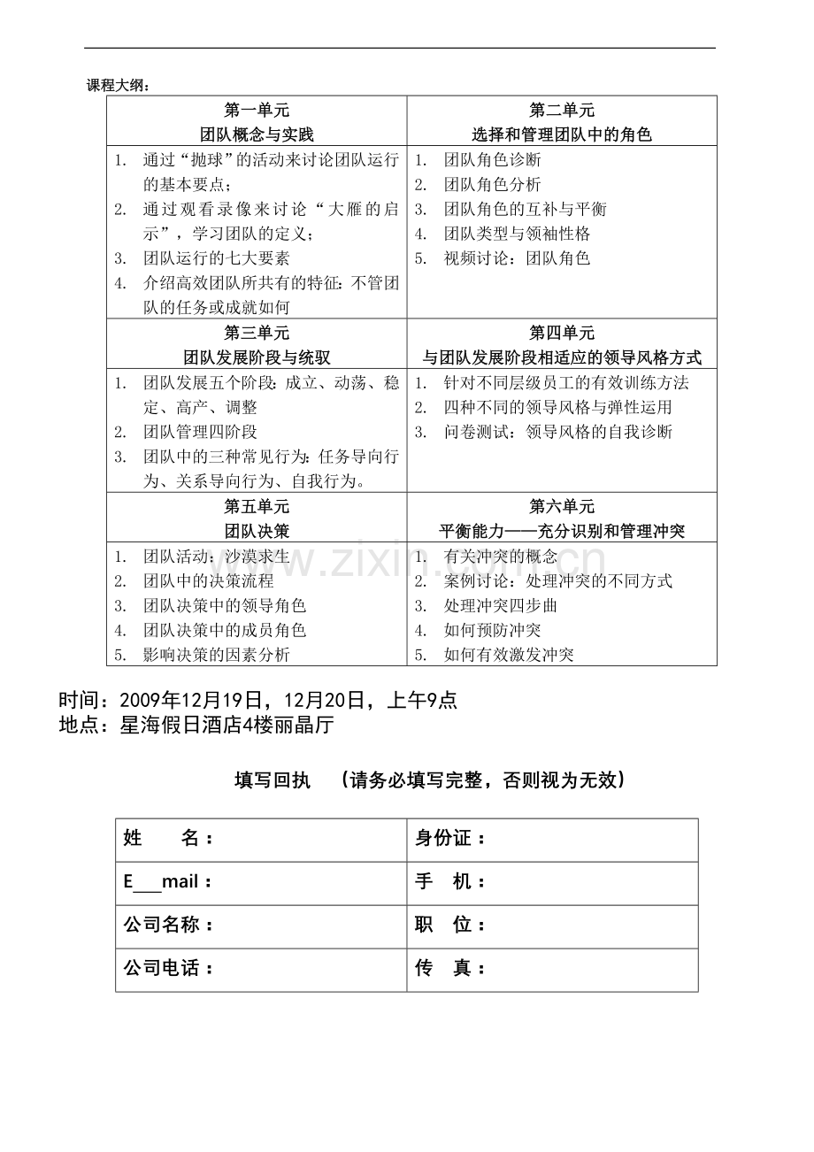 高绩效团队建设-钟彩民电子版.doc_第2页