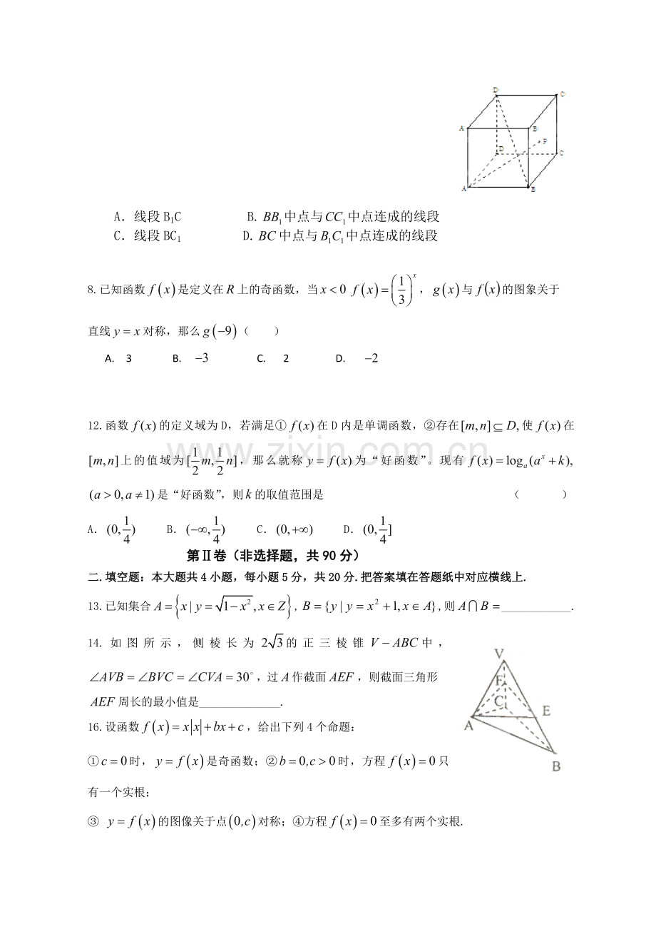 高一上学期段考试题(数学)必修一-必修二第一二章.doc_第2页