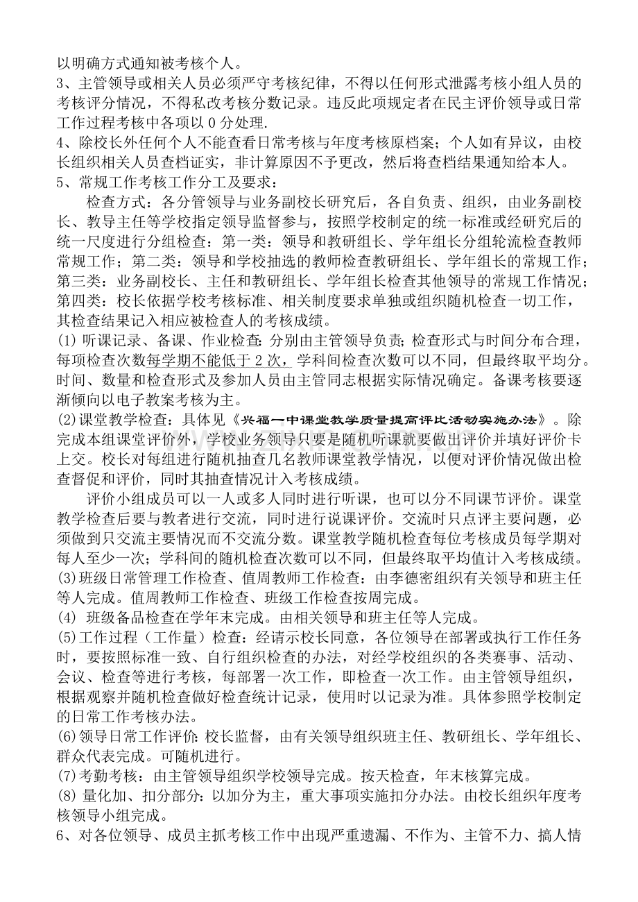 教职工常规工作考核的具体实施办法.docx_第2页