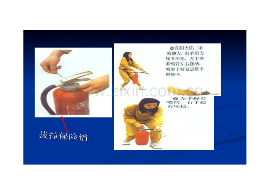 消防安全图片.docx_第2页