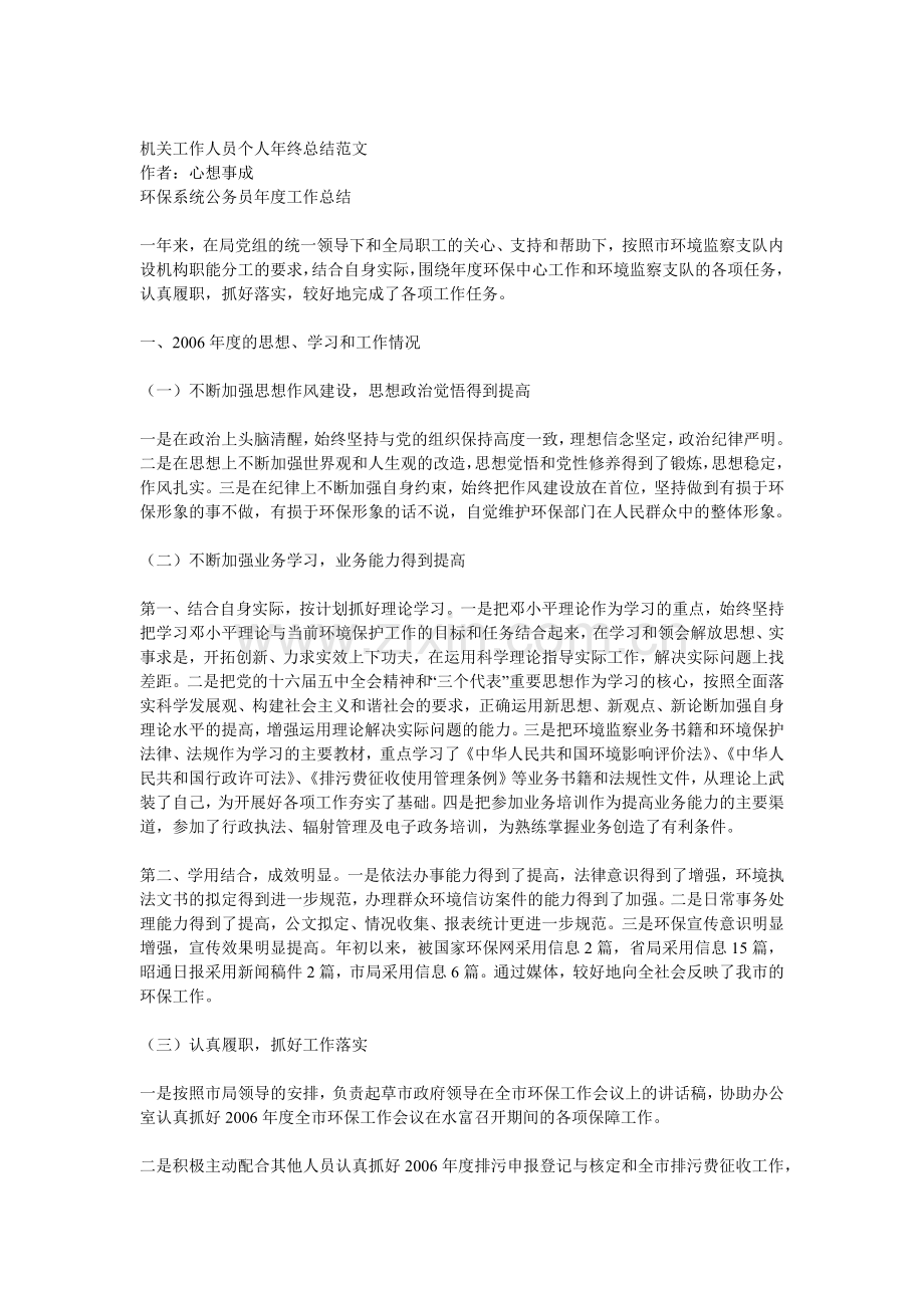 机关工作人员年度考核.docx_第1页