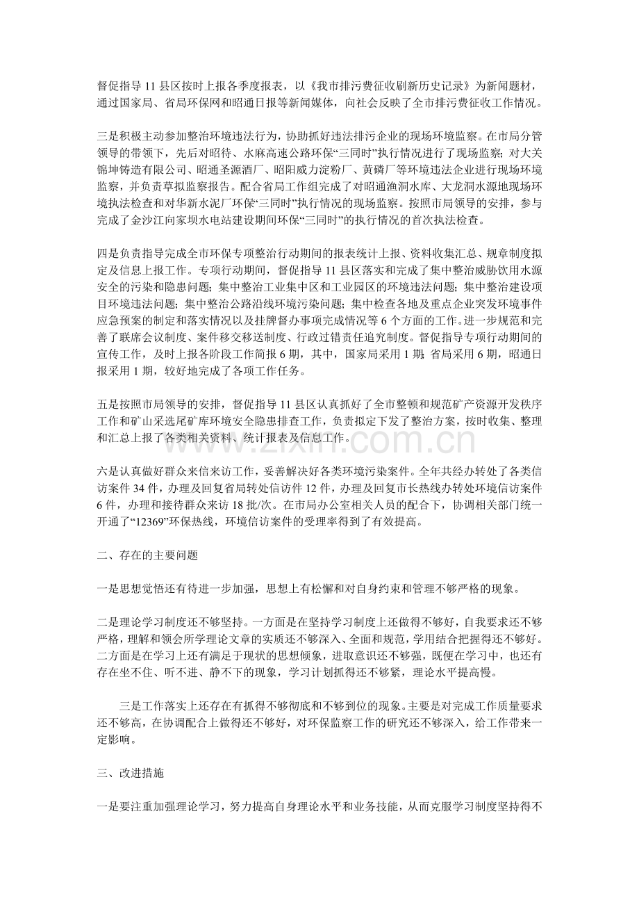 机关工作人员年度考核.docx_第2页