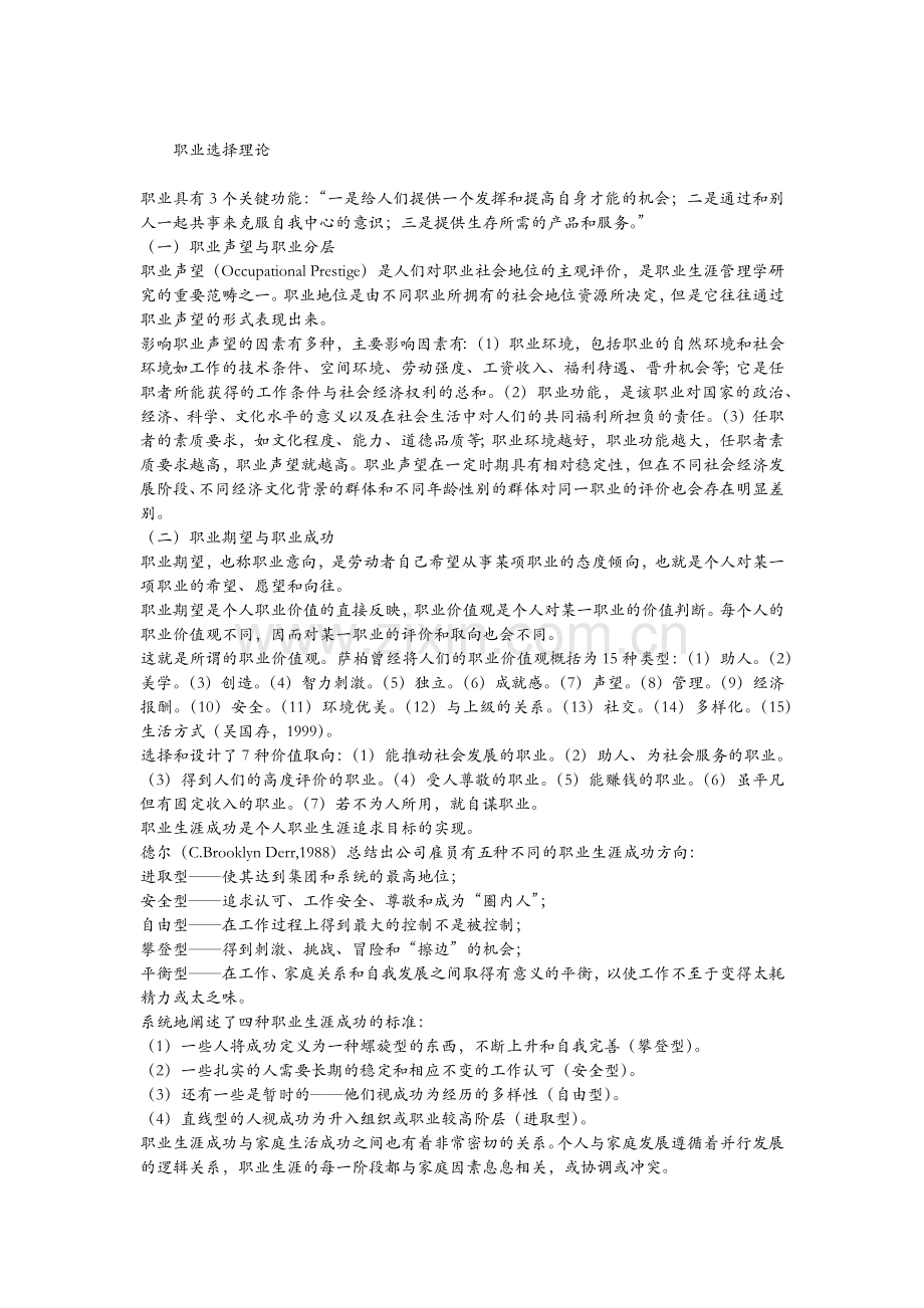 职业生涯规划之职业选择.docx_第1页