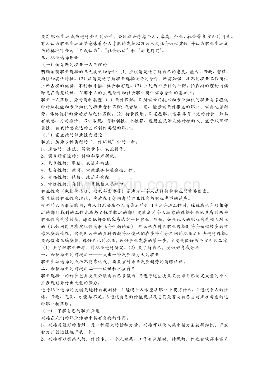 职业生涯规划之职业选择.docx_第2页