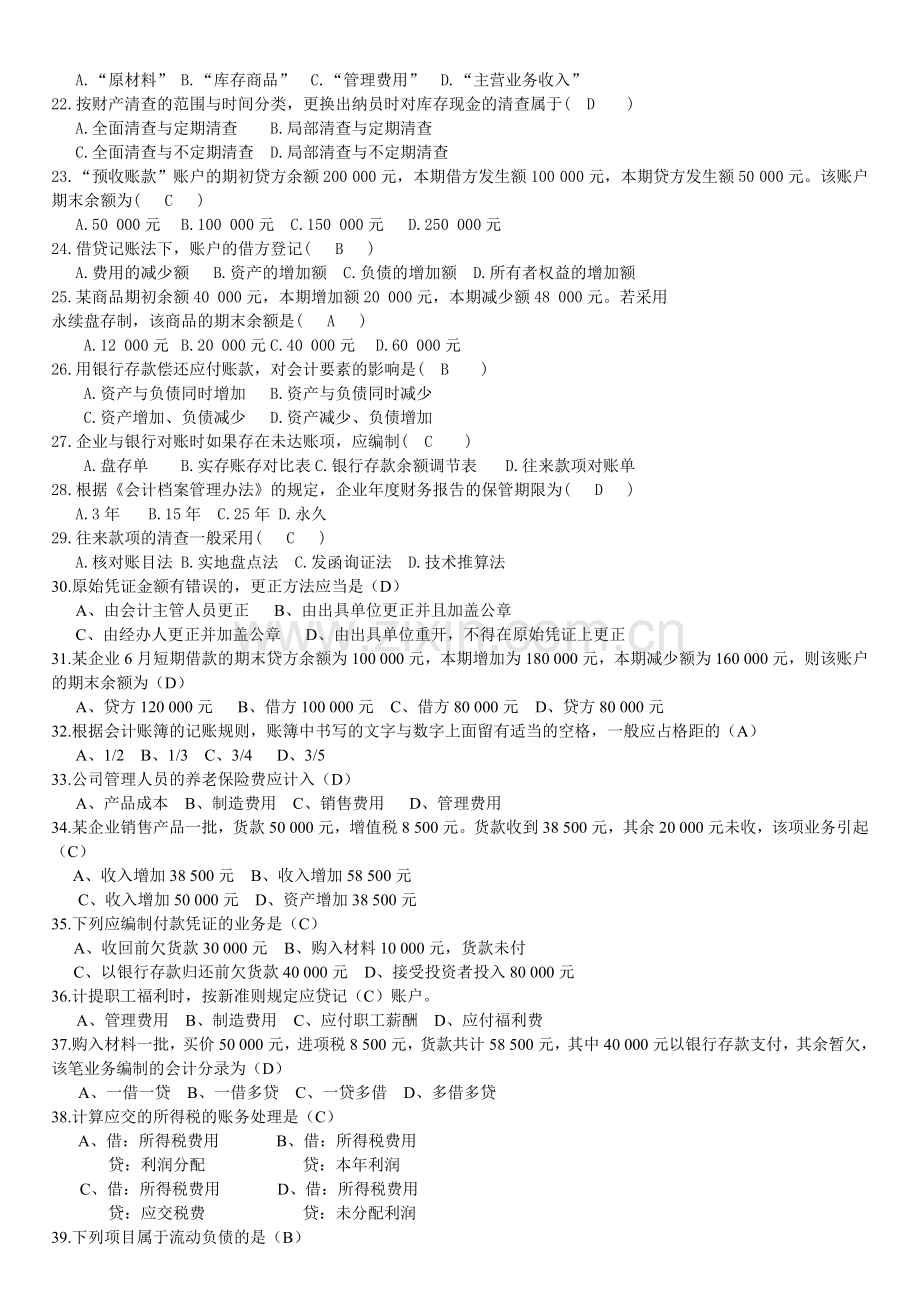 基础会计学基础试卷.doc_第2页