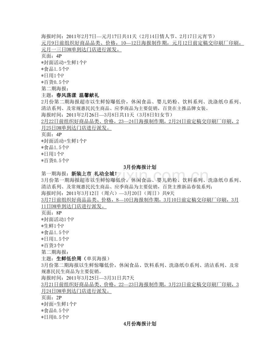 海报促销计划的似定.docx_第2页