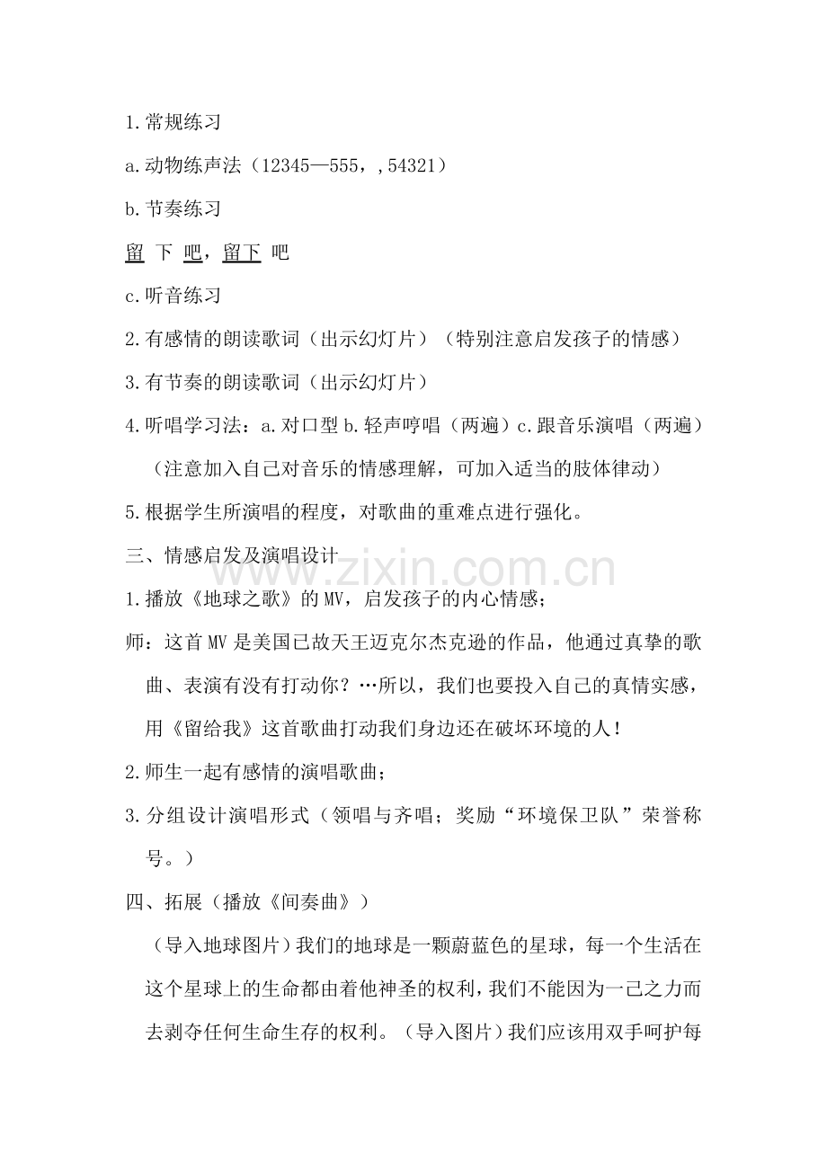 《留给我》教案.doc_第2页