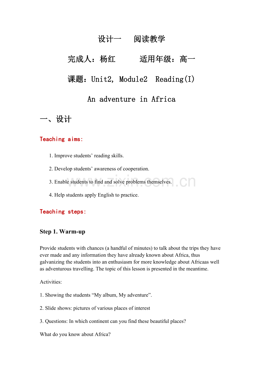 设计一阅读教学.doc_第1页