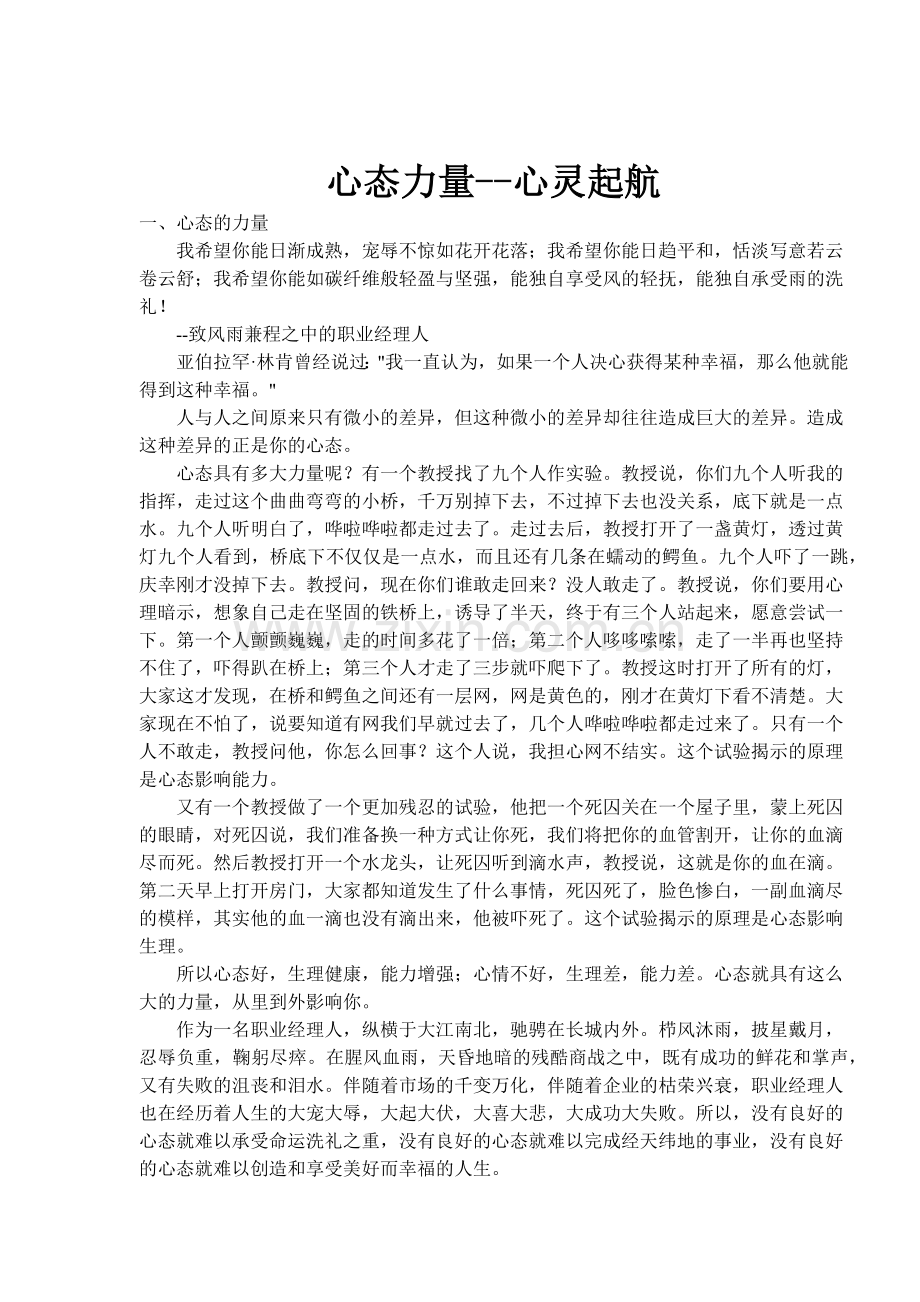 心态力量心灵起航( 19).docx_第1页
