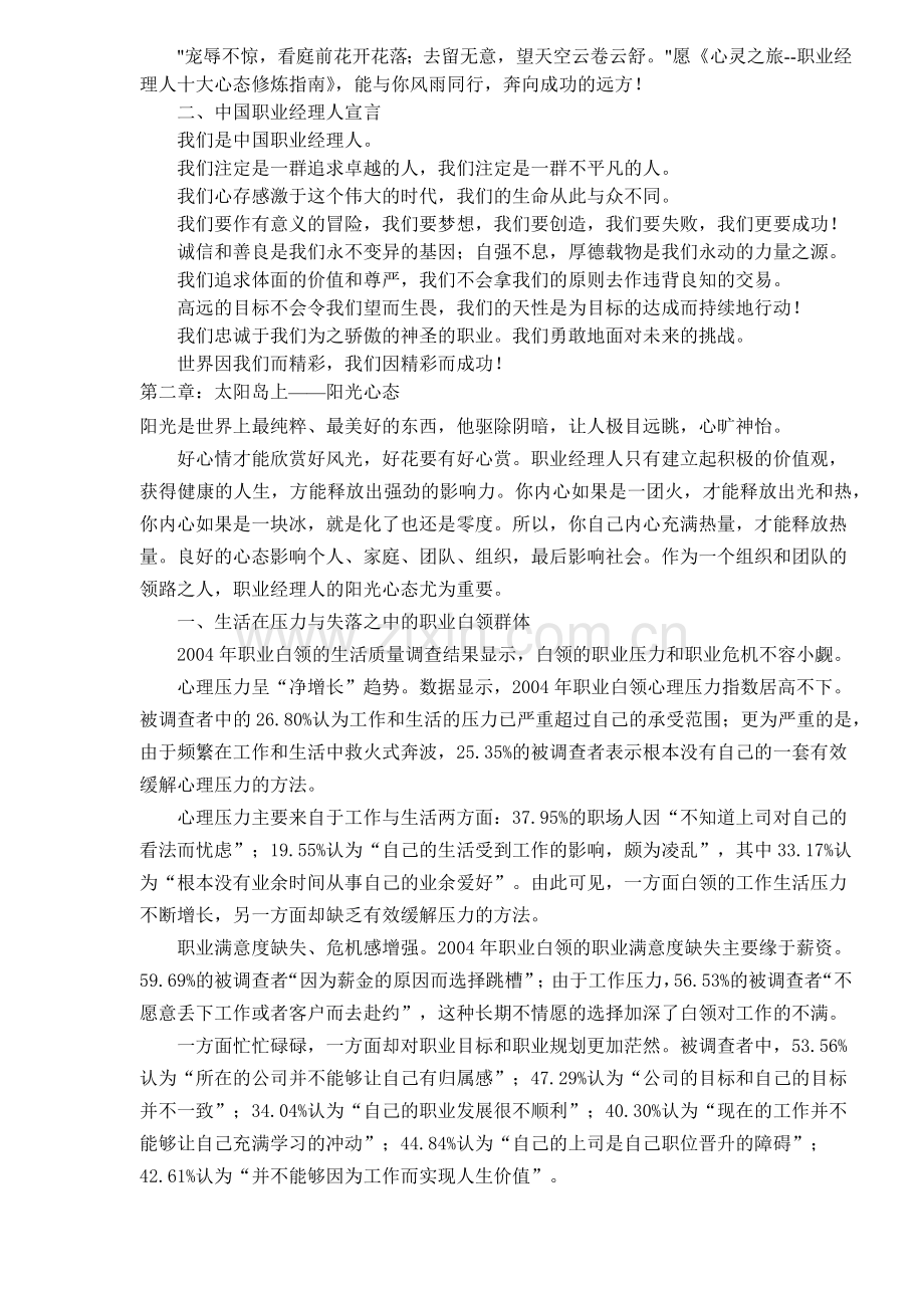 心态力量心灵起航( 19).docx_第2页