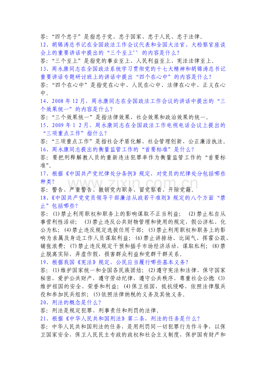 监狱劳教人民警察执法大培训岗位大练兵百问百答(劳教部分).docx_第2页