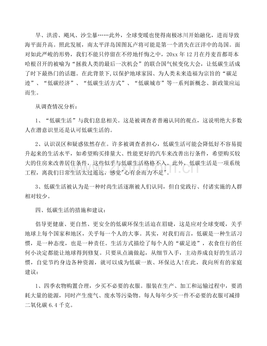 低碳生活调查报告(集合15篇).pdf_第2页