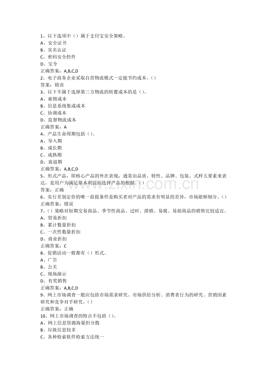 网上创业实务.docx_第1页