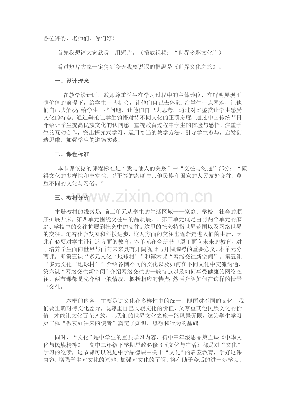 世界文化之路.doc_第1页