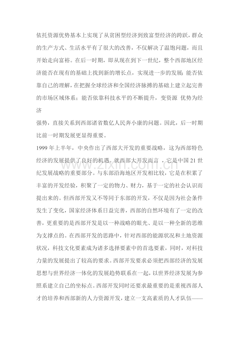 西部欠发达地区人力资源开发的新战略.doc_第2页