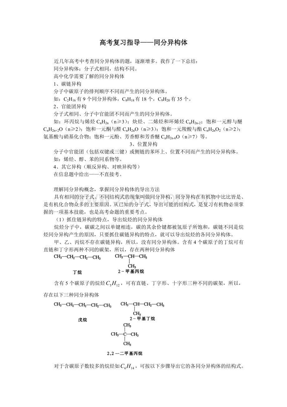 高考复习指导——同分异构体.doc_第1页