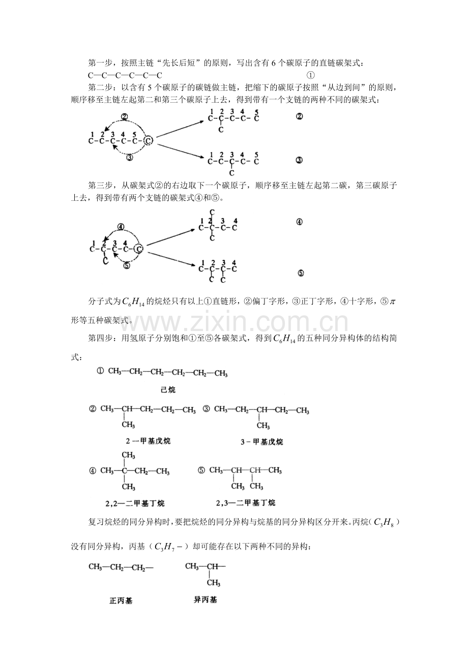 高考复习指导——同分异构体.doc_第2页