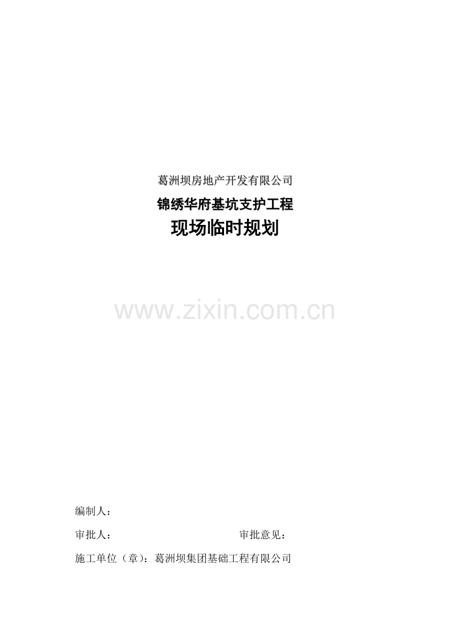 某基坑支护工程现场临时规划.docx_第1页