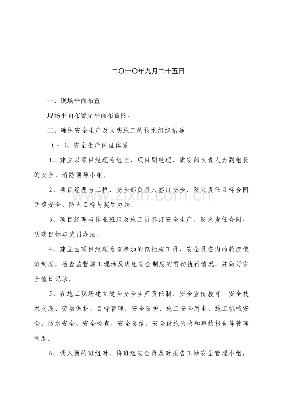 某基坑支护工程现场临时规划.docx_第2页