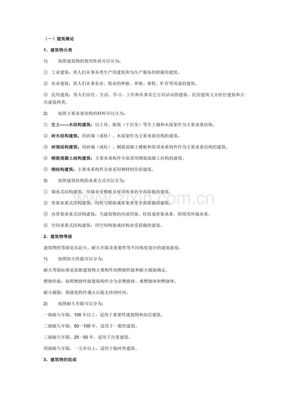 架子工培训教材.docx_第1页