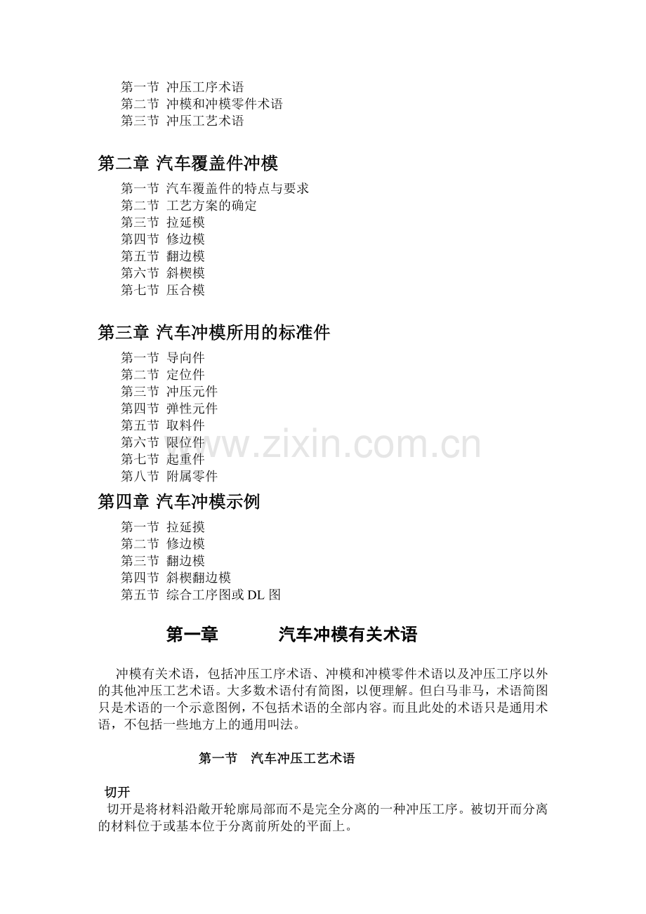 汽车冲模管理培训教材.docx_第2页