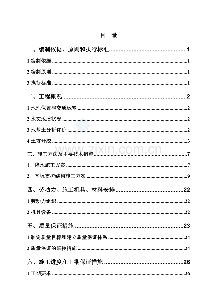 深基坑放坡开挖喷锚支护及降水施工方案培训资料.docx_第1页