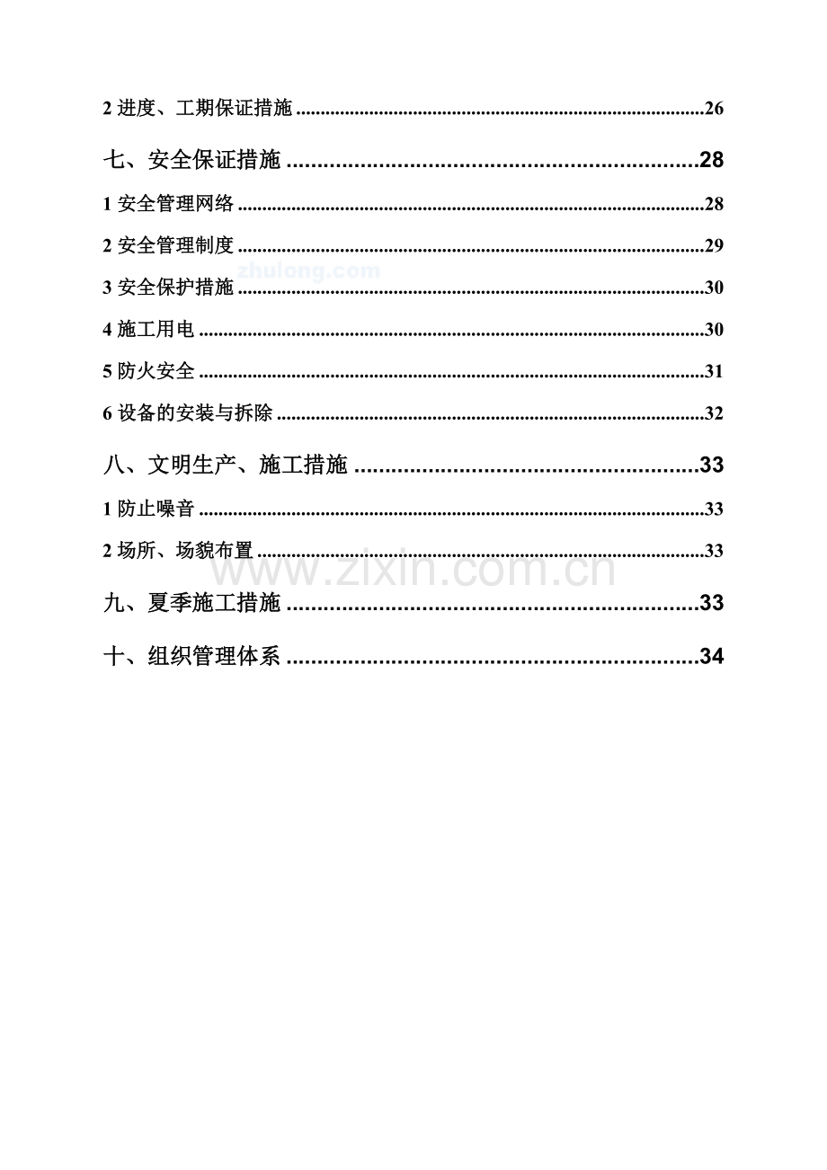 深基坑放坡开挖喷锚支护及降水施工方案培训资料.docx_第2页