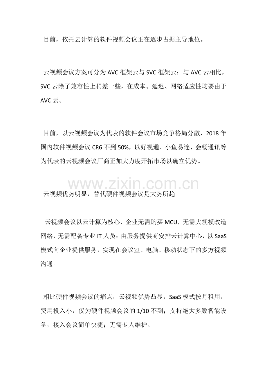 中国云视频会议市场规模达1.7亿美元-软件视频会议正在逐步占据主导地位.pdf_第2页