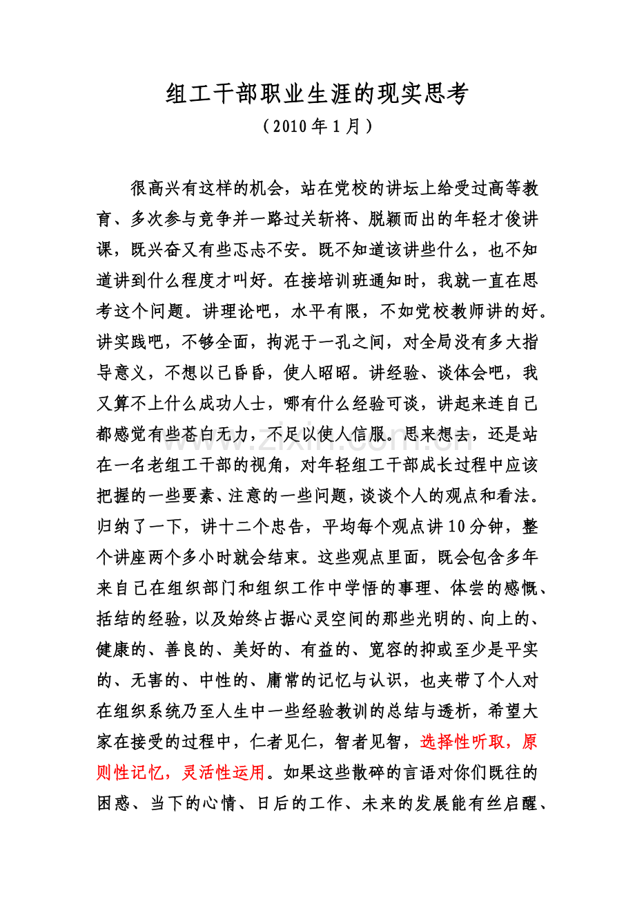 组工干部职业生涯的现实思考.docx_第1页