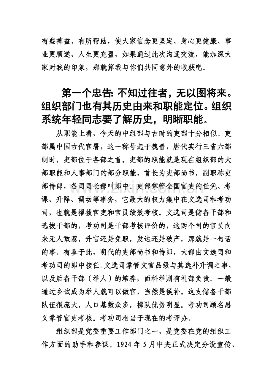 组工干部职业生涯的现实思考.docx_第2页